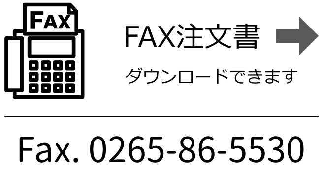 FAX注文